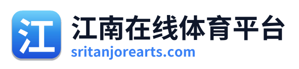 江南在线体育平台